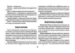 Таро древних символов Тота. Система Алистера Кроули в новой адаптации (78 карт + инструкция)